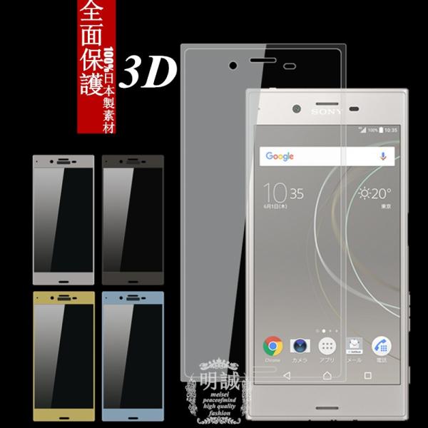 �y2���Z�b�g�zXperia XZs SOV35 SO-03J �����K���X�ی�t�B���� 3D �Ȗ� �S�ʕی�t�B���� Xperia XZs �K���X�t�B���� �S�� �J�o�[ ���� �t���ی�t�B����