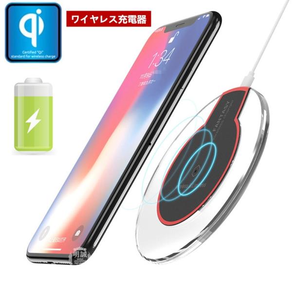 スマホ充電器 Qiワイヤレス充電器 Qi 基準 無接点充電 急速充電 Iphone13 12 11 X Note Galaxy スマホ急速充電器 Qi無線出 ワイヤレス Pl保険加入済み 明誠ショップ 通販 Paypayモール