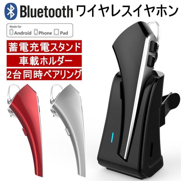 ブルートゥースイヤホン ワイヤレスイヤホン Bluetooth 4 1 片耳 車載ホルダー ヘッドセット マグネット式 充電スタンド 高音質 ハンズフリー通話 無線 軽量小型 明誠ショップ 通販 Paypayモール