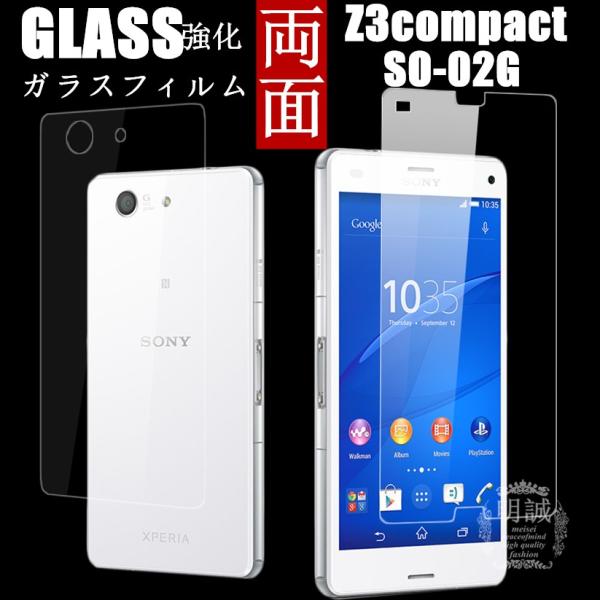 両面セットxperia Z3compact SO-02G強化ガラスフィルム両面セット保護フィルム SO-02Gガラス　フィルムZ3 compact液晶保護フィルム強化ガラス SO-02G保護シート