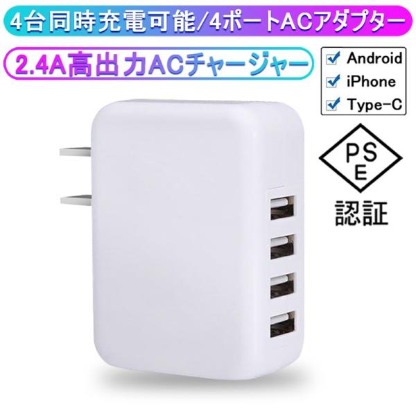 最大4.8A 急速出力 4ポート充電ACアダプターこの一台で4台同時充電可能。合計出力最大4.8Aでスマホ・タブレットなどのあらゆる機器を一度に急速充電することが可能です。全ポート全てが急速充電対応4つのUSBポートのどこに挿しても、機器に...