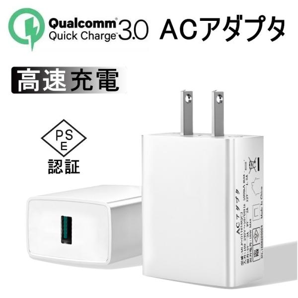 ACA_v^[ Quick Charge 3.0 `[W[ USB}[d 2.4A ACRZg PSEF؍ς Sp iPhone17[d iOS/Android[dyPLیςݐiESz