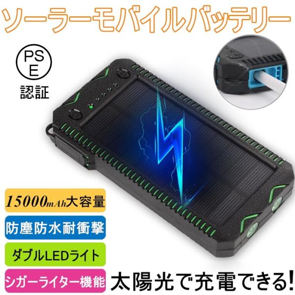 モバイルバッテリー mah 大容量 ソーラー太陽光充電 パワーバンク ソーラー充電器 スマホ アウトドア シガーライター機能 防塵 防水 耐衝撃 Iphone Android 明誠ショップ 通販 Paypayモール