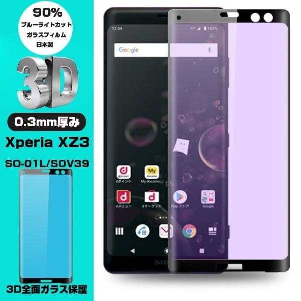 y2ZbgzXperia XZ3 SOV39 SO-01L u[CgJbg 3DSʕی KXیtB Xperia XZ3 SO-01L tیKX KXtB Ȗ