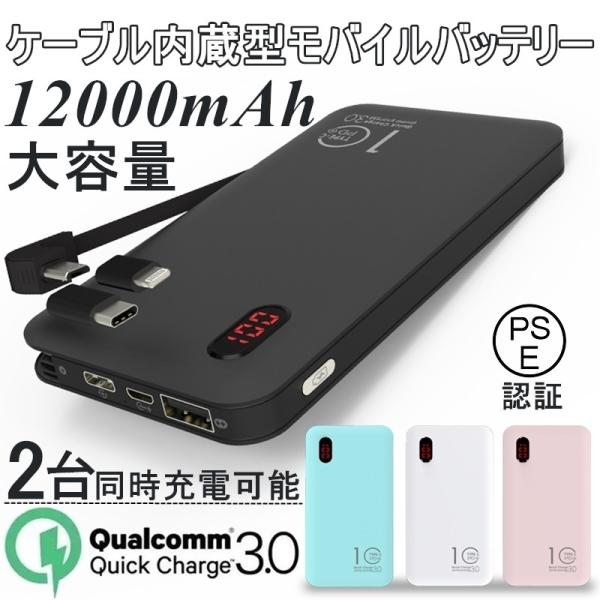 12000mAh QC3.0 急速充電大容量モバイルバッテリー 軽量薄型 充電器 残量表示 Quic...