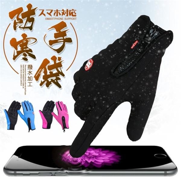 手ぶくろ スマホ手袋 スマホ対応 タッチパネル グローブ 快適操作 防寒防風 撥水加工 裏起毛 裏フリース アウトドア スポーツ 男女兼用 メンズ レディース 秋冬 Buyee Buyee Japanese Proxy Service Buy From Japan Bot Online