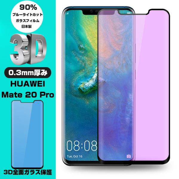 �y2���Z�b�g�zHUAWEI mate 20 Pro 3D�S�ʕی십���K���X�t�B���� �u���[���C�g�J�b�g HUAWEI mate 20 Pro �t���ی�K���X�t�B���� �����K���X�ی�t�B����