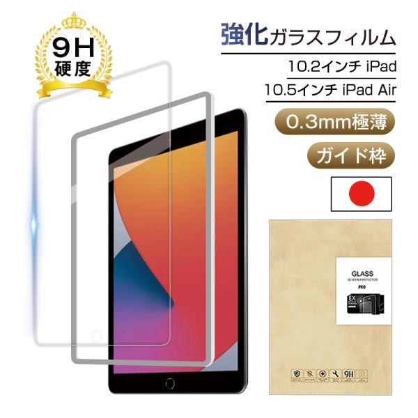 【製品仕様】 ■材質：高品質ガラス採用（日本メーカー）■硬度：9H ■厚み：0.3mm ■商品内容： 1、強化ガラス製保護フィルム 2、ダスキン掃除用布 3、アルコール用布 4、スクリーン掃除用シール 5、日本語マニュアル 6、スクラッチカ...