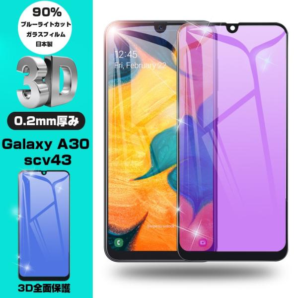 y2ZbgzGalaxy A30 u[CgJbg KXیtB au SCV43 Ȗʉʕی KXV[ \tgt[ tیV[g UQoC 