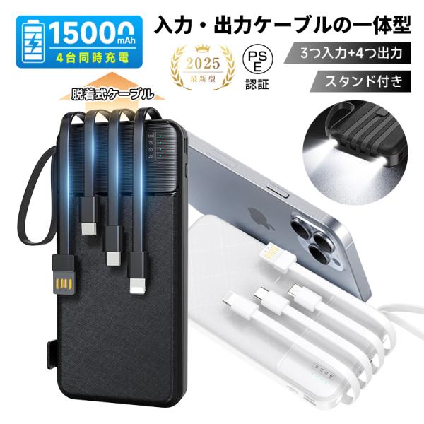 【製品概要と主な特徴】本製品は単なるモバイルバッテリーではなく、充電・照明・スタンド・ケーブルの多機能を兼ね備えた画期的なアイテムです。1. 4-in-1マルチファンクションデザイン充電機能では複数の出力ケーブルとUSB-A出力ポートを装備...