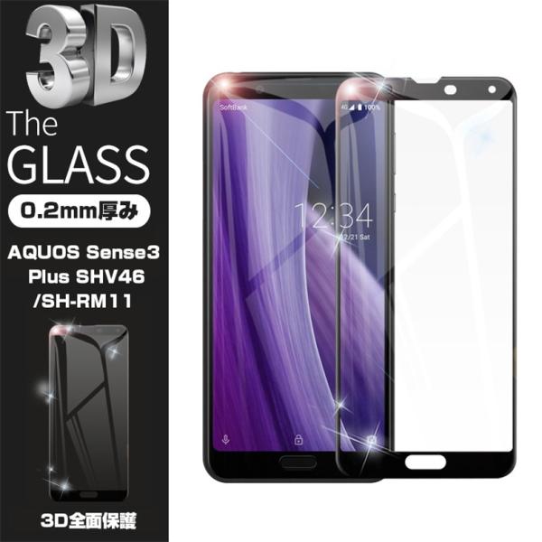 AQUOS Sense3 Plus 901SH / SHV46 / SH-M11 / SH-RM11 ガラスフィルム 液晶保護 ガラスシート 全面保護シール 3D曲面 ソフトフレーム ガラスカバー