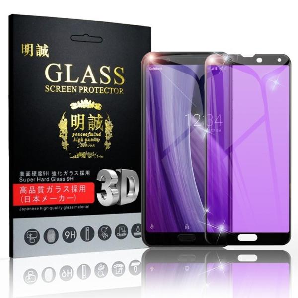 Aquos Sense3 Plus ブルーライトカットガラスフィルム 液晶保護 Au サウンド Shv46 スマホフィルム 3d曲面 ソフトフレーム Softbank 楽天モバイル 明誠ショップ 通販 Paypayモール