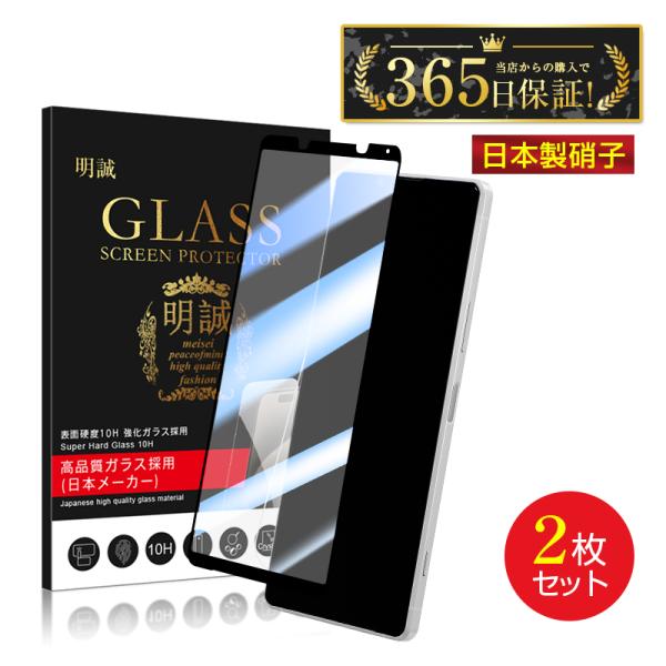 【2枚セット】Xperia 1 II SO-51A SOG01 XQ-AT42 強化ガラスフィルム ラウンドエッジ スクリーン保護ガラスシート スマホ画面フィルム 全面保護シール キズ防止