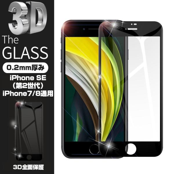 y2ZbgziPhone SE 2/3 iPhone7 iPhone8 KXtB tی SʕیV[ 3D \tgt[ KXJo[ KChgt \tȒP
