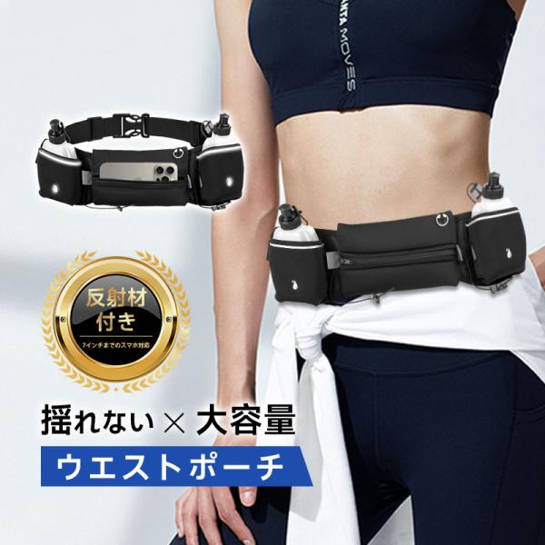 【安定に装着して揺れない】ポーチ全体は長方形にデザインされ、腰とお尻のカーブラインにフィットし、ランニング中にもピタッと固定される感覚を得られました。またベルトの調節範囲が広いため、ポケットに入れた荷物量に合わせて締めつけ具合を変えられます...