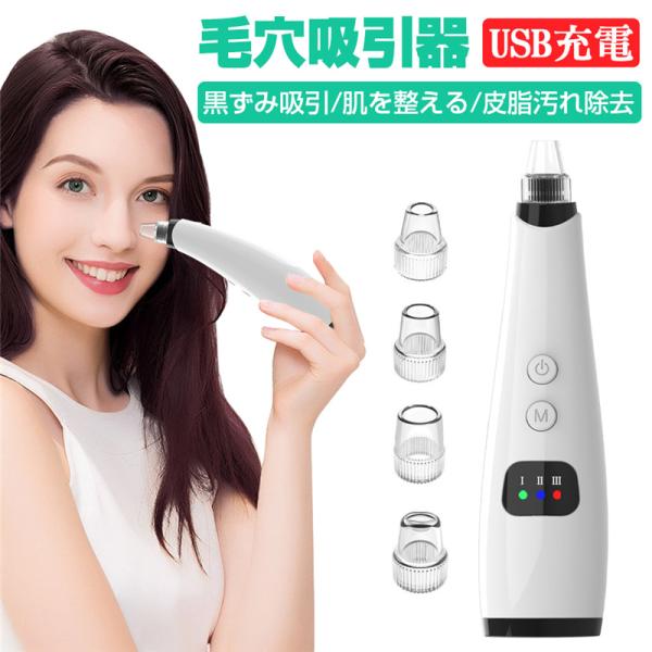 【真空吸引装置】従来の肌を痛めるような強力な吸引法とは異なり、緻密に設計されたシリンダーは、適切な吸引する強さを計算し、黒ずみや皮脂を毛穴から分離して、肌を傷つけずに、簡単に吸い出します。※吸引前に化粧水や乳液、蒸しタオルなどで毛穴を開いて...