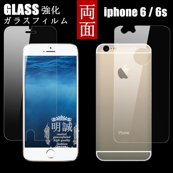明誠 【2枚セット】両面セットiphone6強化ガラスフィルム明誠正規品 