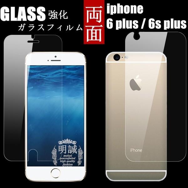 両面セットiphone6plus強化ガラスフィルム明誠正規品iphone6plusガラス フィルムiphone6 Plus液晶保護フィルム強化ガラス Iphone6plus ガラスフィルム 明誠ショップ 通販 Paypayモール