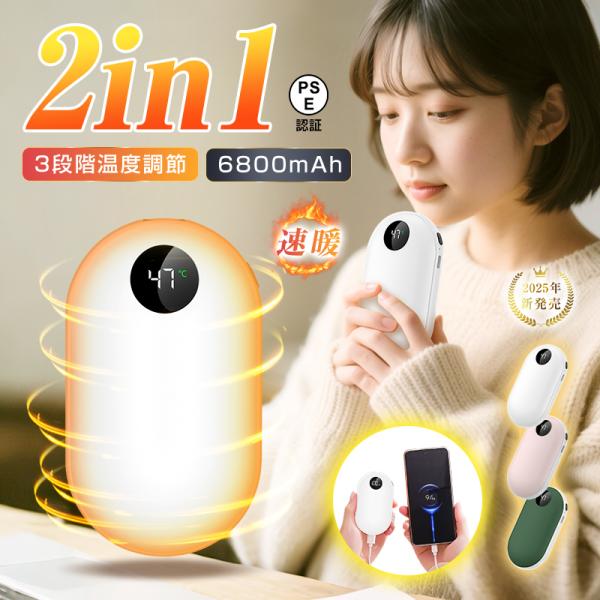 【製品概要】冬の寒さ対策とスマートフォンのバッテリー切れを同時に解消する、充電式ハンドウォーマー＆モバイルバッテリーです。この2in1デバイスは、6800mAhの大容量バッテリーを搭載し、暖かさと充電機能を兼ね備えた革新的な商品です。【主な...