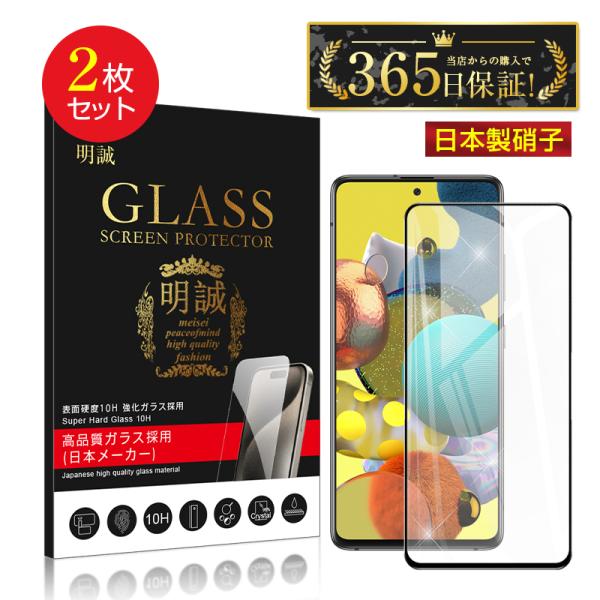 Galaxy A51 5G SC-54A / SCG07 強化ガラス保護フィルム 液晶保護 3D 画面保護 スクリーンシート キズ防止 ガラス膜 スマホフィルム ディスプレイフィルム