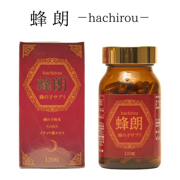 蜂の子粉末サプリ 蜂朗−hachirou− イチョウ葉GABA配合 120粒 