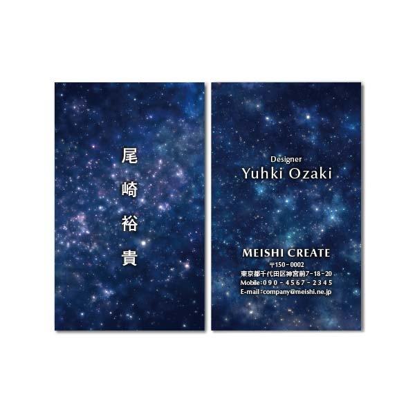 名刺作成 おしゃれ デザイン エレガント名刺 Ele050 星空と宇宙の名刺 100枚 Ele050 名刺クリエイト 通販 Yahoo ショッピング