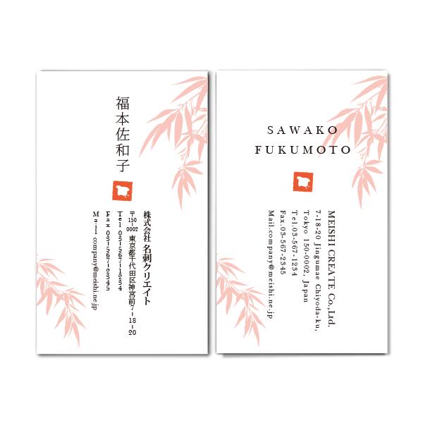 名刺作成 おしゃれ デザイン 和風名刺(waf031) 竹とことり・桃色 100枚