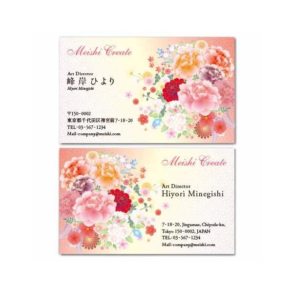 名刺作成 おしゃれ デザイン 和風名刺 Waf055 百花繚乱 100枚 Buyee Buyee Japanese Proxy Service Buy From Japan Bot Online