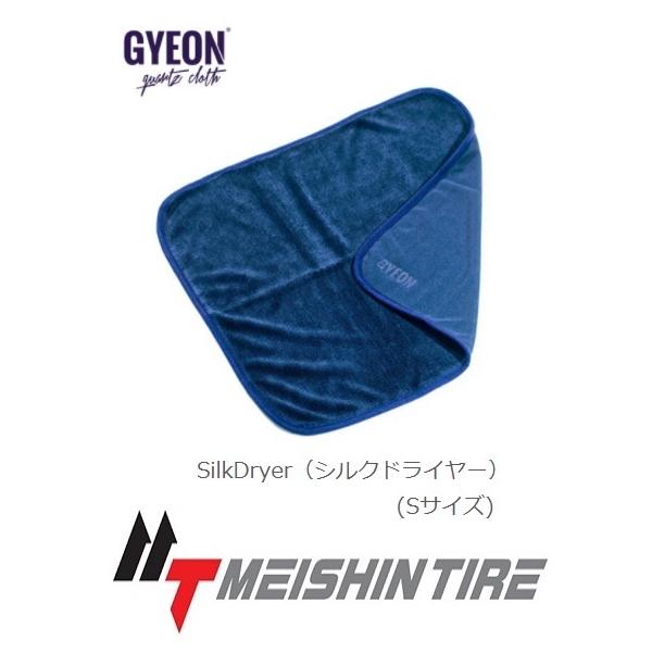 送料無料!! 正規品 GYEON Q2MA-SD-S SILK DRYER S【ジーオン シルクドライヤー S マイクロファイバークロス 洗車用 50×55cm