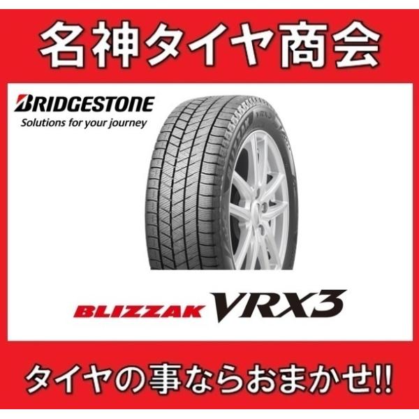 ブリヂストン ブリザック VRX3 185/60R15 4本セット　2025製 meishintire_vrx3-1856015-4