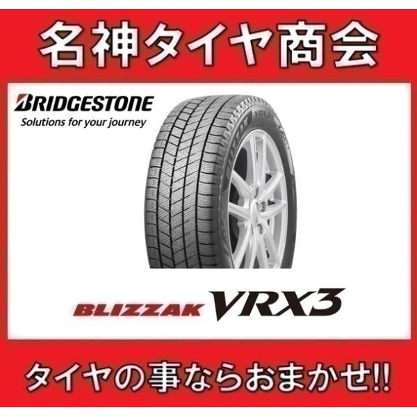ブリザック 送料無料 185/60R16 86Q ブリヂストン ブイアールエックス
