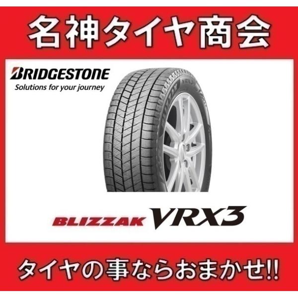 ブリザック 送料無料 255/45R18 99Q ブリヂストン ブイアールエックス 