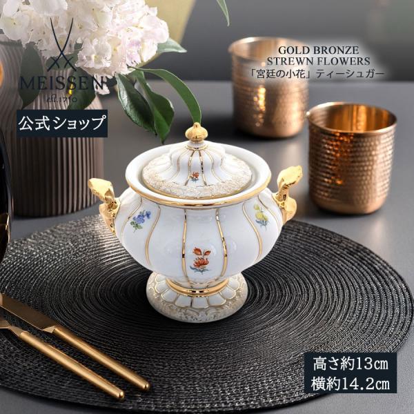 ■商品説明：19世紀に活躍したエルンスト・アウグスト・ロイテリッツによる豪華な金彩のテーブルウェアは、今日までマイセンならではのデザインとして愛好されています。■素材：磁器■食器洗浄機：不可■電子レンジ：不可■熨斗：対応可■プレゼント包装：...