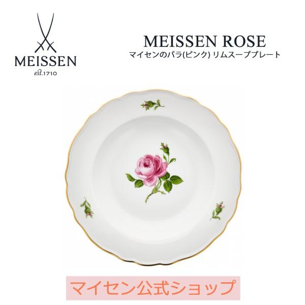 Y3158-3 マイセン ピンクローズ スープ皿 深皿 2枚セット Y3158-3 マイセン ピンクローズ スープ皿 深皿 2枚セット D - メルカリ