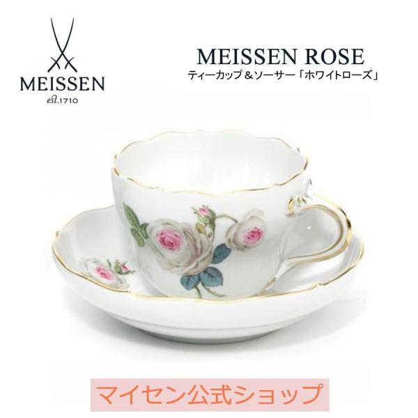 マイセン ティーカップ＆ソーサー 容量約220ml 「ホワイトローズ 