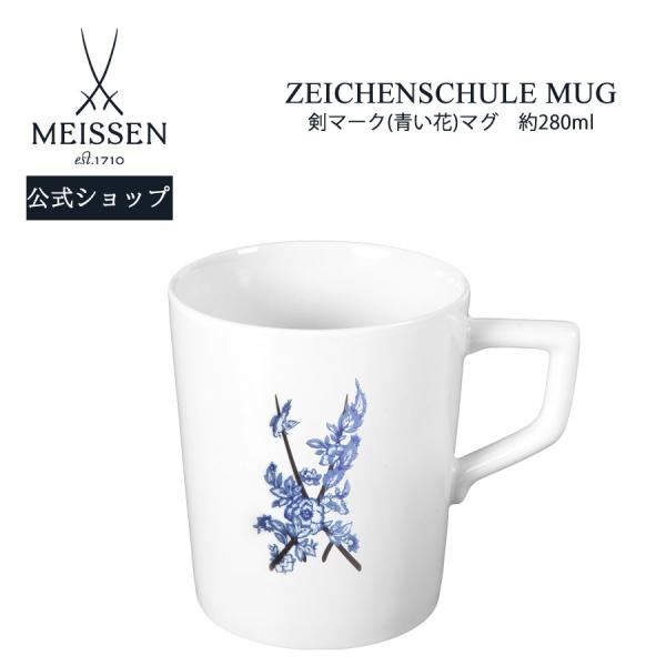 マイセン Meissen 剣 カップ＆ソーサー 2客 青い花 ブルーフラワー