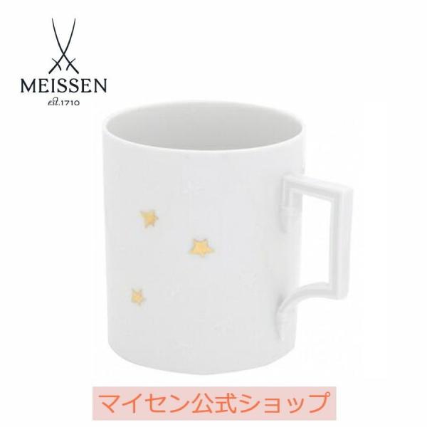マイセン マグカップ 容量約300ml 「星のきらめき」 プレゼント 普段