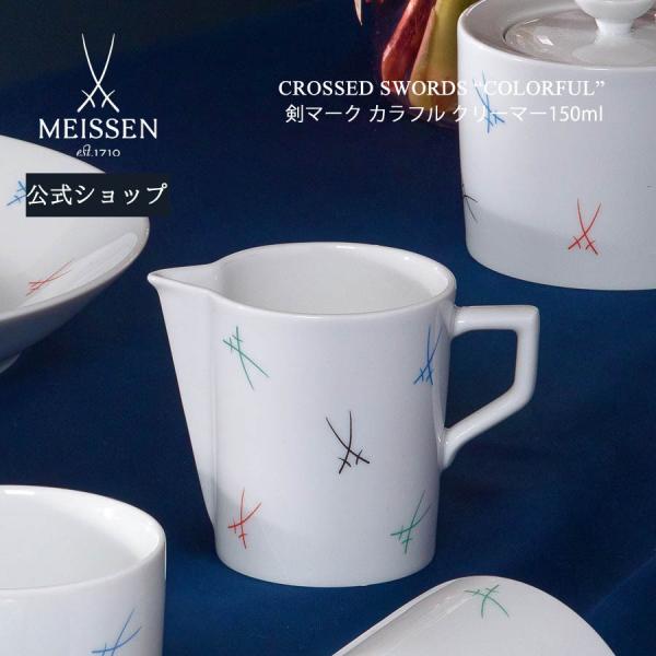 ■商品説明：1710年設立のドイツの名窯マイセンのテーブルウェア。マイセンの象徴「剣マーク」の誕生300周年を記念して、日常使いにふさわしいカラフルで少しポップなシリーズ、「剣マーク カラフル」が生まれました。遊び心のあるデザインが新鮮です...