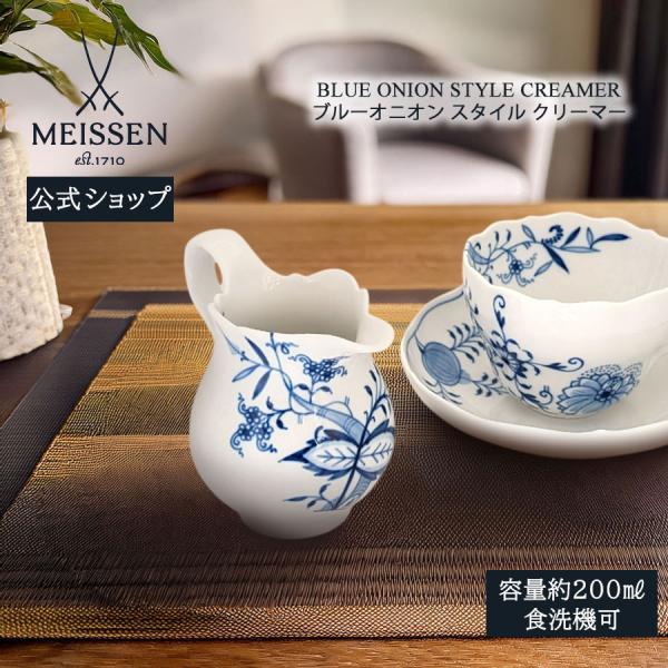 ■商品説明：300年以上の歴史を誇るドイツの名窯「マイセン」。「ブルーオニオン スタイル」は、1739年に誕生した伝統あるブルーオニオンの柄を、現代風にアレンジしたシリーズ。モダンな感覚で「マイセンのある暮らし」を演出します。■素材：磁器■...