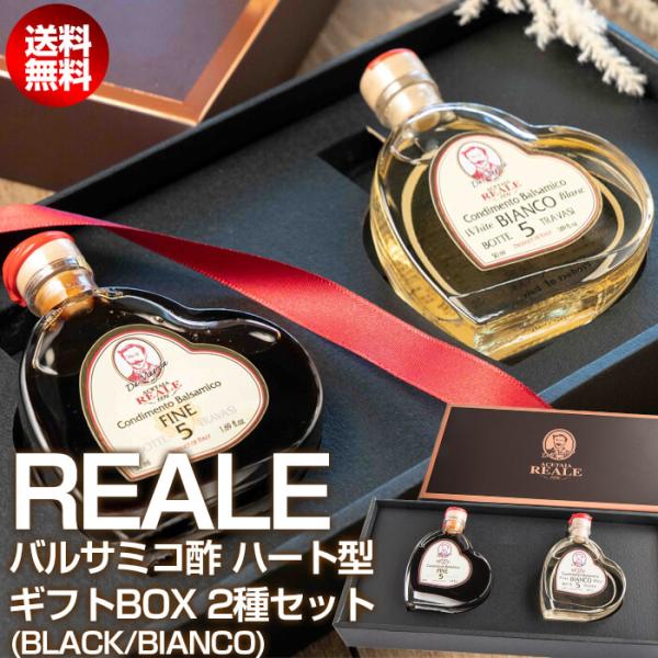 モデナ産 REALE ハート型 バルサミコ酢 50ml ギフトBOX BLACK（黒） BIANCO（白） / 5年熟成 MEISTERWERK/マイスタヴェルク バルサミコ ビネガー モデナ 無添加