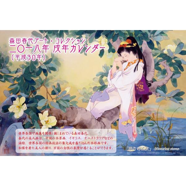 森田春代18卓上カレンダー Buyee Buyee Japanese Proxy Service Buy From Japan Bot Online