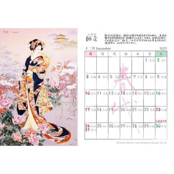 森田春代18卓上カレンダー Buyee Buyee Japanese Proxy Service Buy From Japan Bot Online