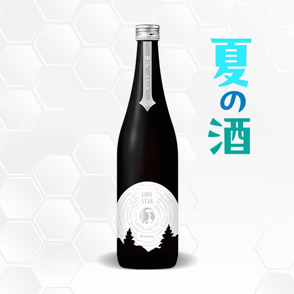 甲子 純米吟醸 ＬＯＤＥＳＴＡＲ 720ml 日本酒 飯沼本家/千葉県/純米吟醸
