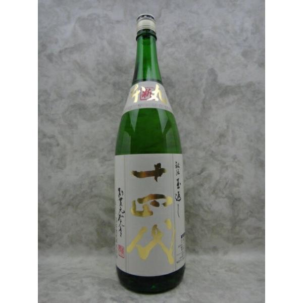 十四代 本丸 新本丸 秘伝玉返し 1800ml 日本酒 2025年12月詰 ギフト