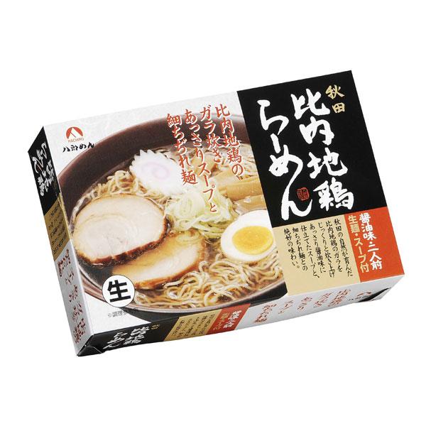 【八郎めん】生麺 秋田 比内地鶏ラーメン 醤油味 ２食 箱タイプ<br>秋田 あきた ラーメン らーめん しょう油 醤油 生麺 おみやげ お土産 ご当地 限定