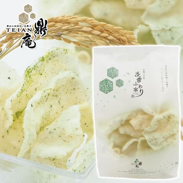 【米菓匠 鼎庵】手揚げ煎餅 淡雪ふわり ［ぎばさ青のり塩味］ 70g 秋田 あきた ていあん 鼎家 米 煎餅 せんべい お菓子 和菓子 米菓子