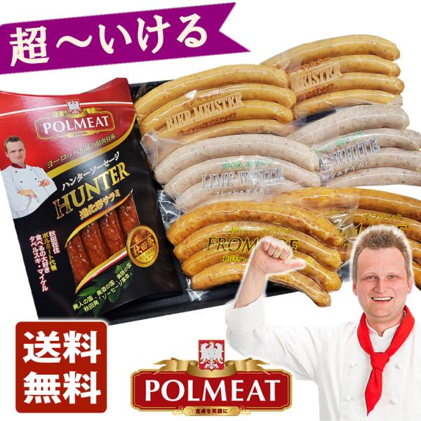 【送料無料 POLMEAT ポルミート】『 超〜いける ギフトセット 』秋田 ギフト 歳暮 中元 母の日 父の日 お土産
