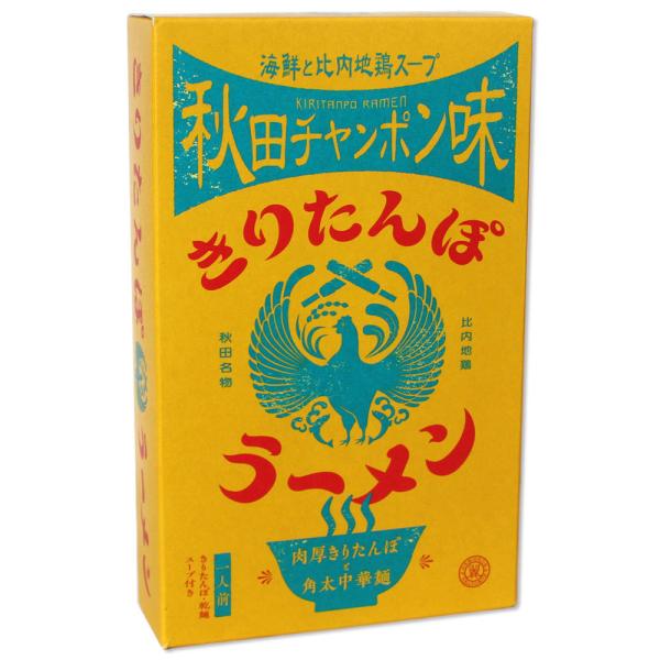 【ツバサ】きりたんぽ ラーメン ［秋田チャンポン味］ 海鮮と比内地鶏スープ 1人前 スープ付 乾麺 秋田 あきた ラーメン らーめん きりたんぽ キリタンポ