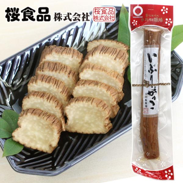 【桜食品】 いぶりがっこ たくあん漬 ［ＡＬサイズ］１本 ［天日塩100％使用] 秋田 あきた アキタ いぶりがっこ いぶり 名産 名品 おみやげ お土産 ご当地 限定