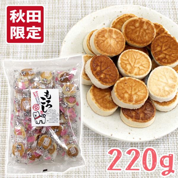 ■名称 菓子（もろこし）■内容量 ２２０g（個包装込み）■原材料 砂糖（国内製造）、煎小豆粉■賞味期限 別途商品ラベルに記載■保存方法 直射日光・高温多湿を避けて保存してください。■製造者 合資会社宮田製菓